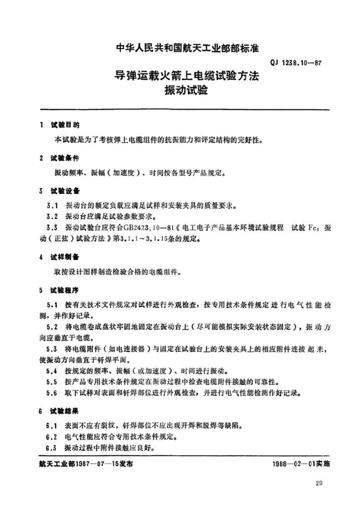 QJ 1238.10-1987 标准预览