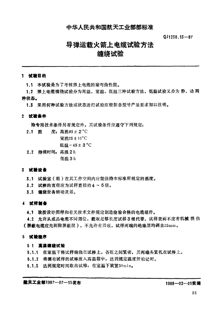 QJ 1238.13-1987 标准预览