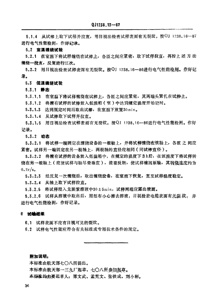QJ 1238.13-1987 标准预览