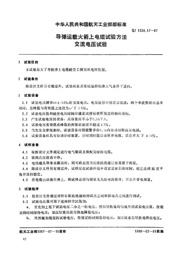 QJ 1238.17-1987 标准预览