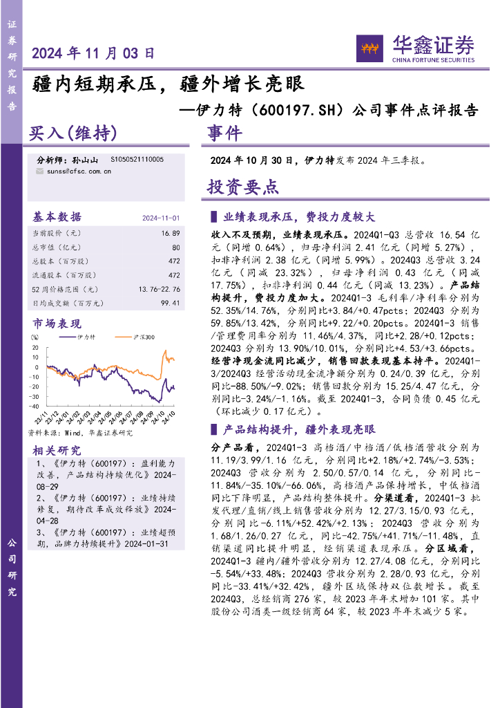 华鑫证券：伊力特（600197）-公司事件点评报告：疆内短期承压，疆外增长亮眼