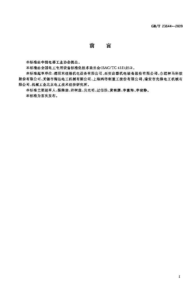 GB/T 23644-2009 标准预览