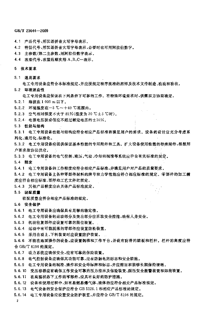 GB/T 23644-2009 标准预览