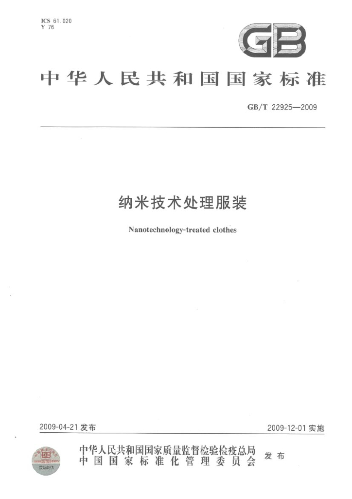 GB/T 22925-2009 标准预览