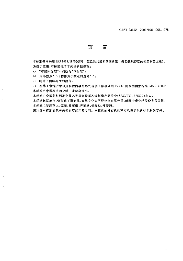 GB/T 23652-2009 标准预览