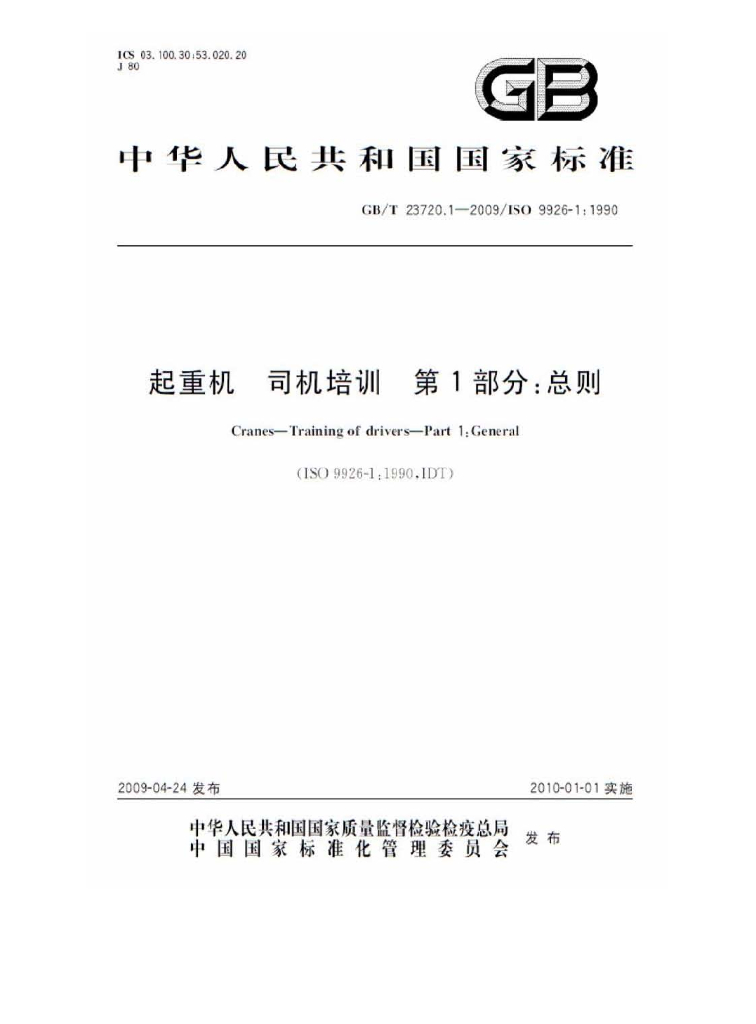 GB/T 23720.1-2009 标准预览
