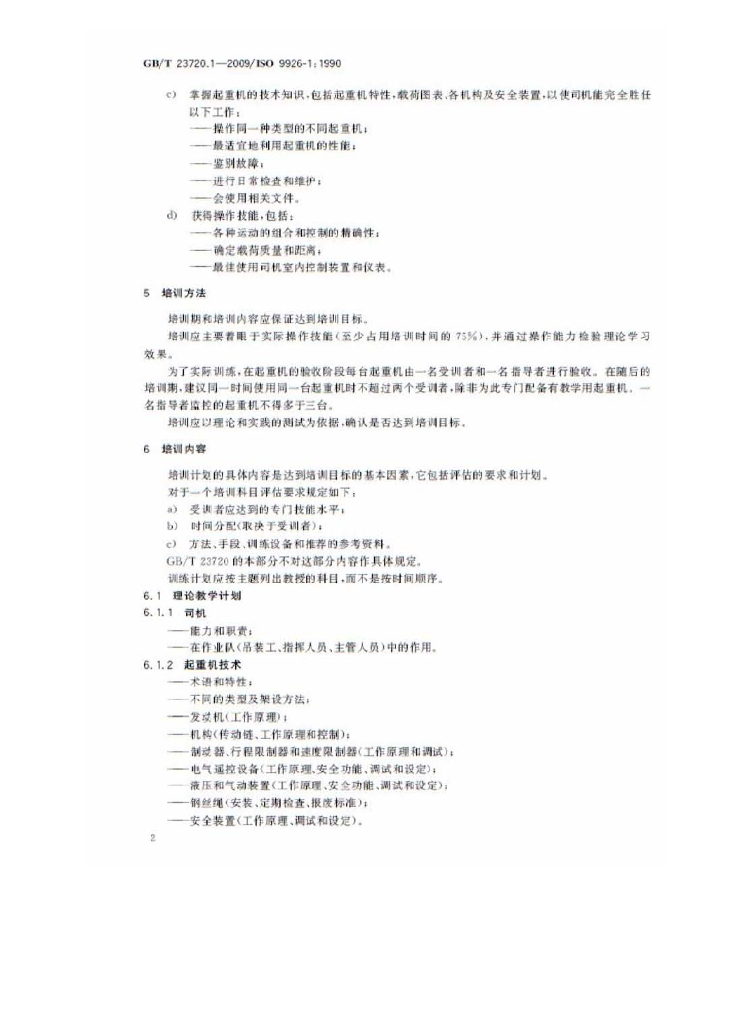 GB/T 23720.1-2009 标准预览