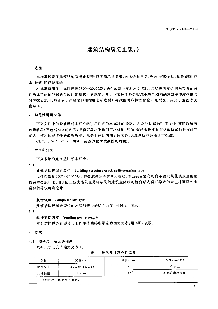 GB/T 23660-2009 标准预览