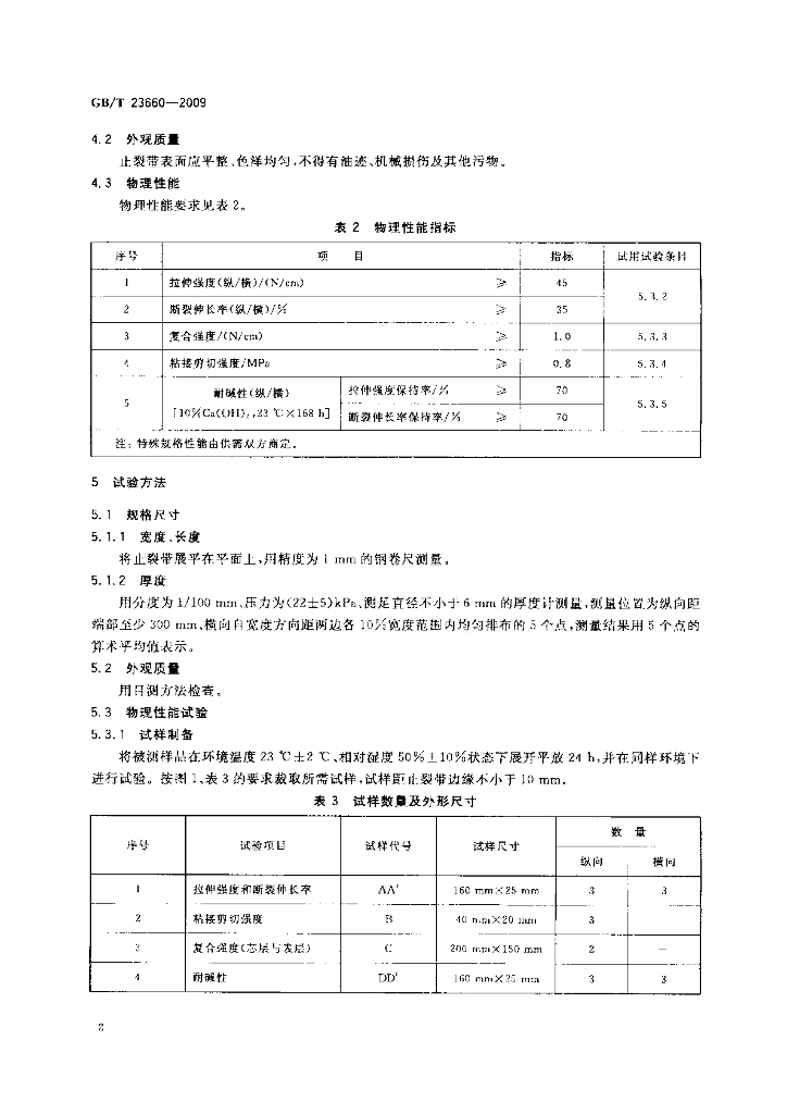 GB/T 23660-2009 标准预览