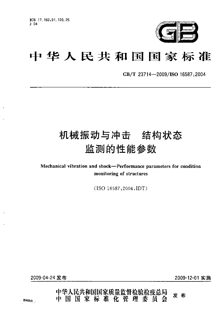 GB/T 23714-2009 标准预览