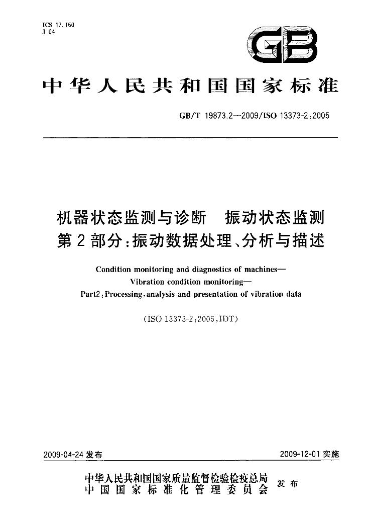 GB/T 19873.2-2009 标准预览