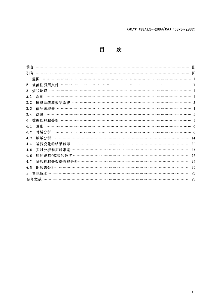 GB/T 19873.2-2009 标准预览
