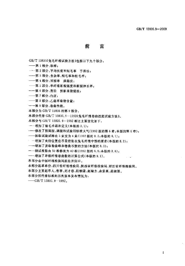 GB/T 13835.9-2009 标准预览