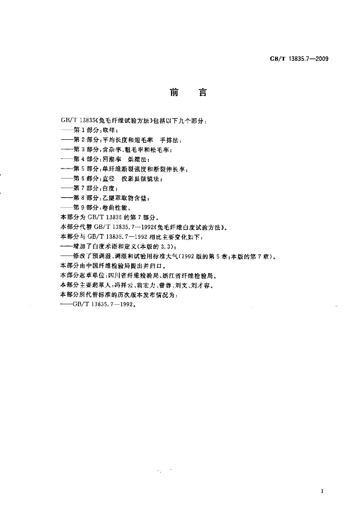 GB/T 13835.7-2009 标准预览