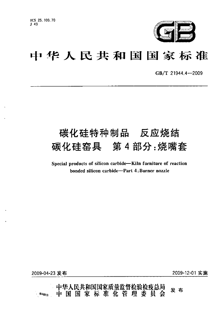 GB/T 21944.4-2009 标准预览