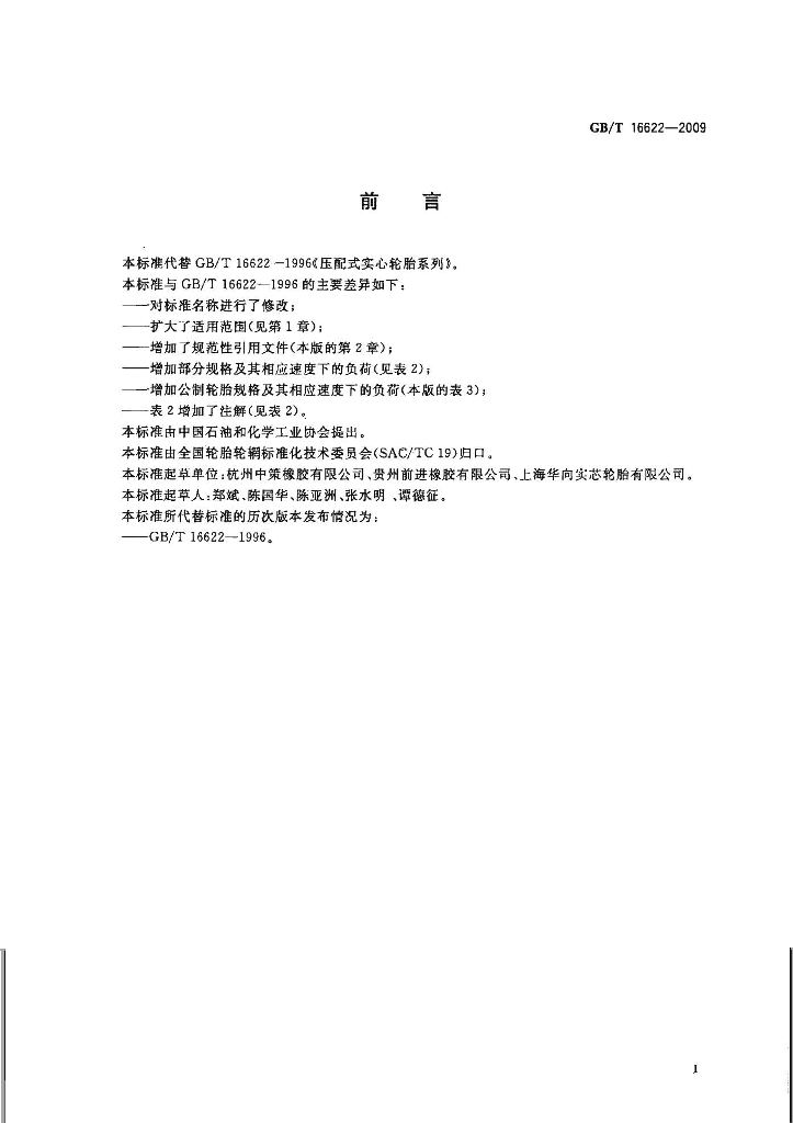 GB/T 16622-2009 标准预览