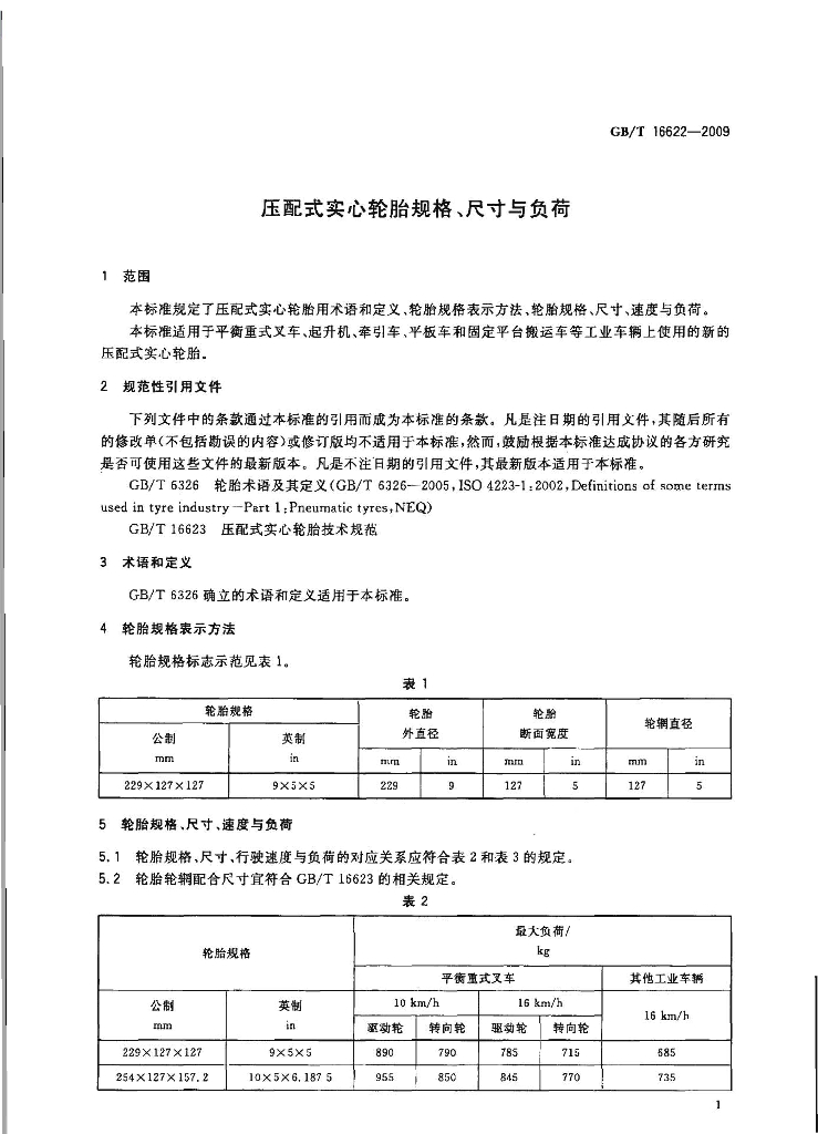 GB/T 16622-2009 标准预览