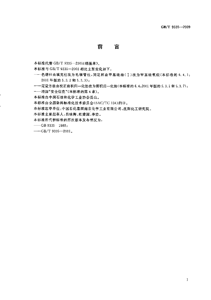 GB/T 9335-2009 标准预览