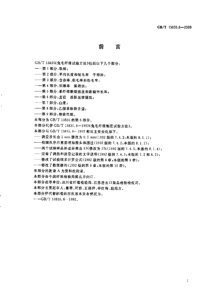 GB/T 13835.6-2009 标准预览