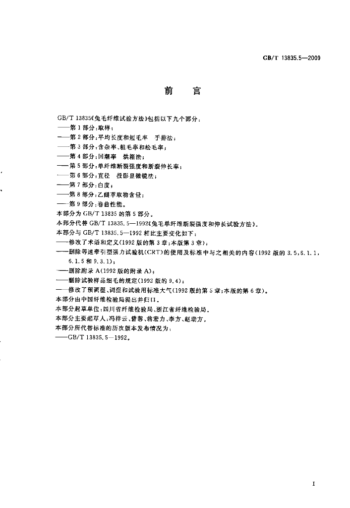 GB/T 13835.5-2009 标准预览