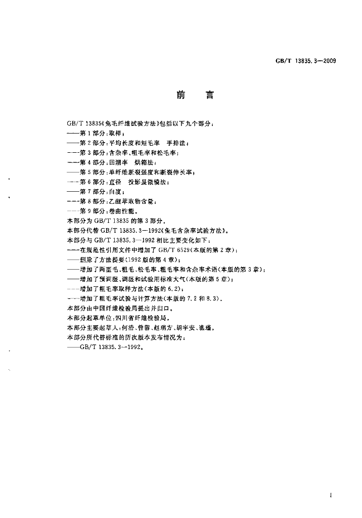 GB/T 13835.3-2009 标准预览