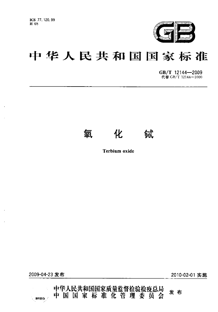 GB/T 12144-2009 标准预览