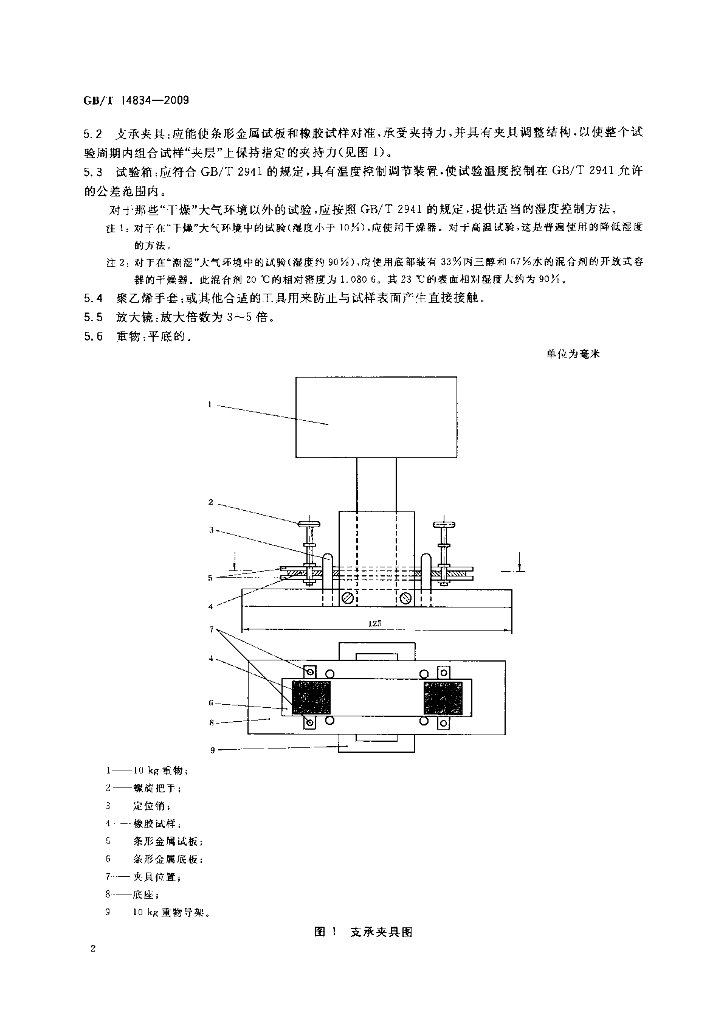 GB/T 14834-2009 标准预览