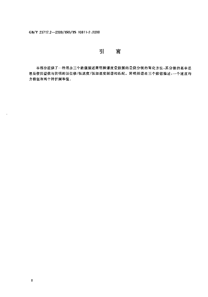 GB/T 23717.2-2009 标准预览
