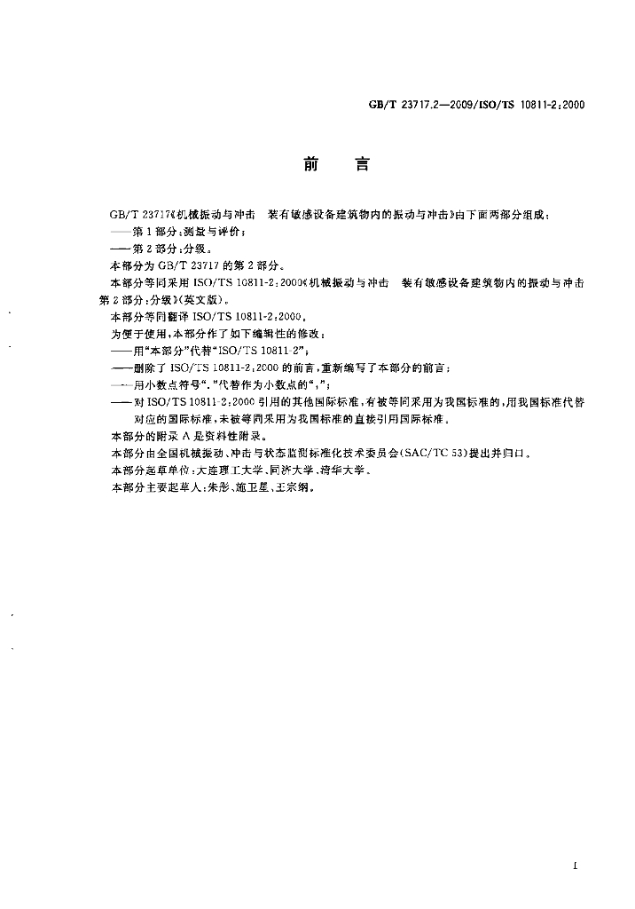 GB/T 23717.2-2009 标准预览