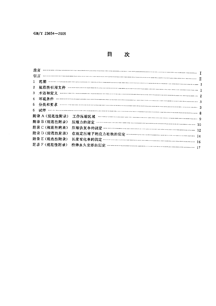 GB/T 23654-2009 标准预览