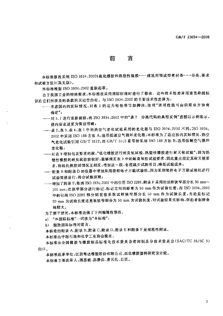 GB/T 23654-2009 标准预览