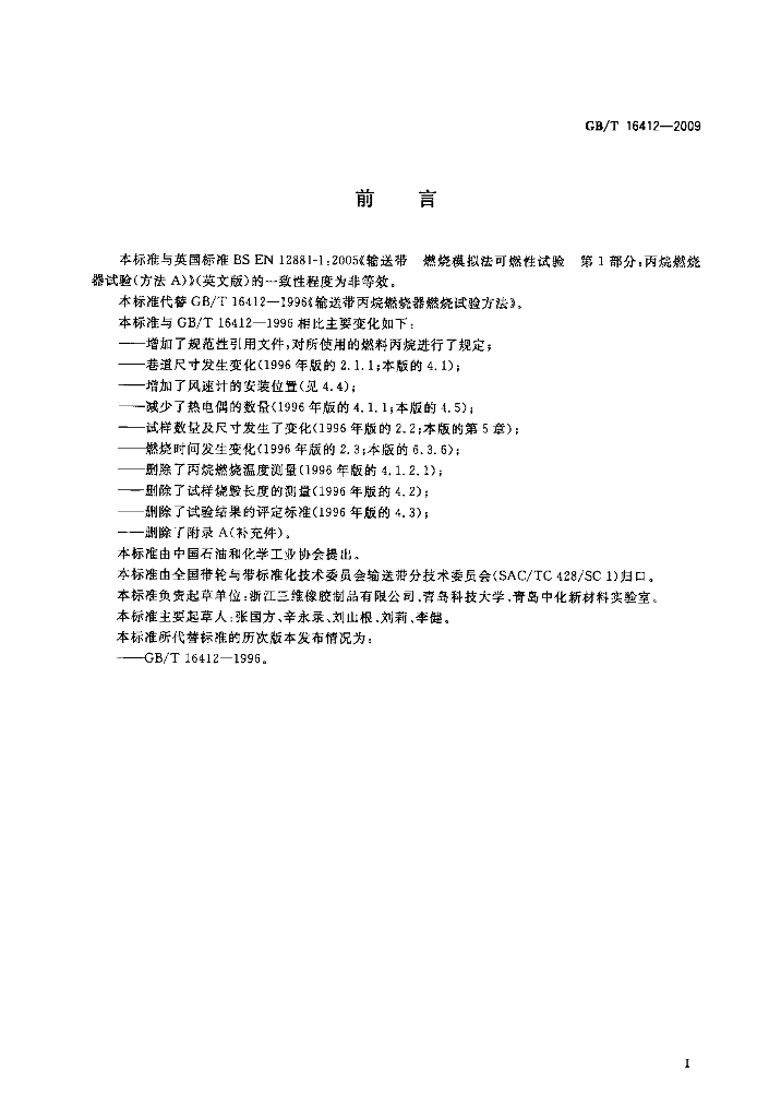 GB/T 16412-2009 标准预览