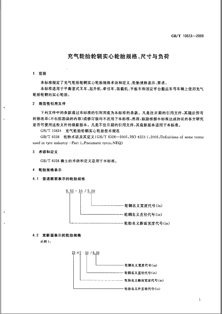 GB/T 10823-2009 标准预览