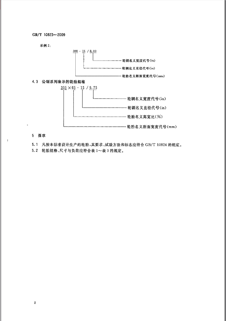 GB/T 10823-2009 标准预览