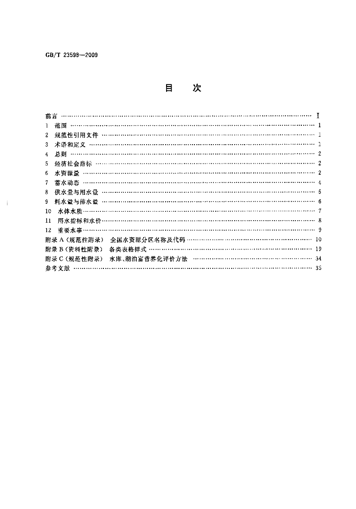 GB/T 23598-2009 标准预览