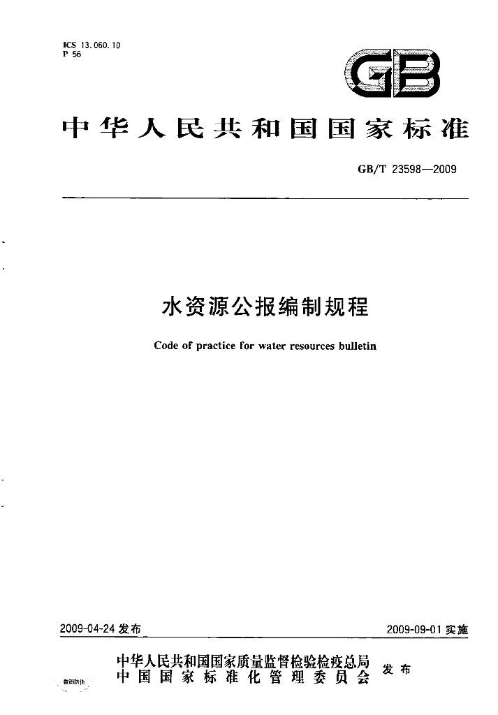 GB/T 23598-2009 标准预览