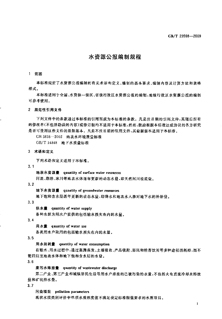 GB/T 23598-2009 标准预览