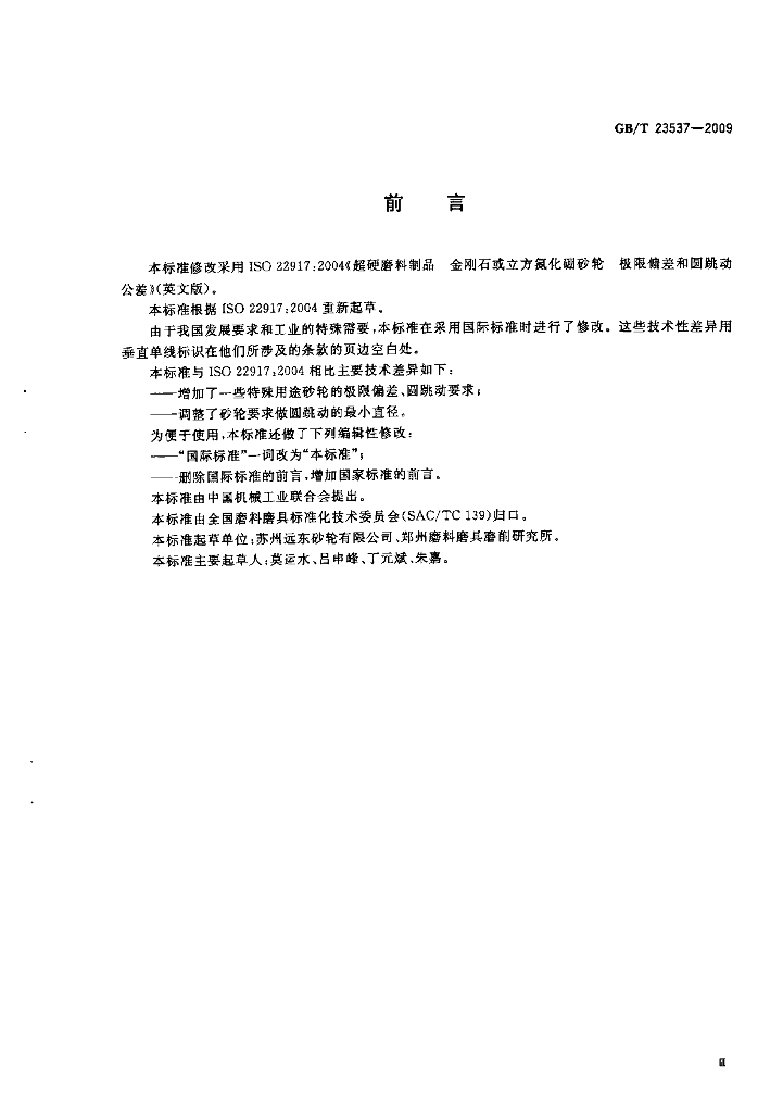 GB/T 23537-2009 标准预览