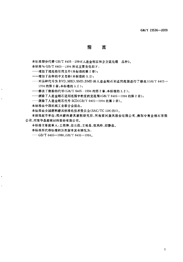 GB/T 23536-2009 标准预览