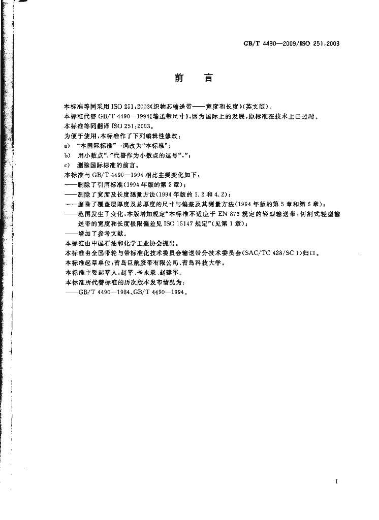 GB/T 4490-2009 标准预览