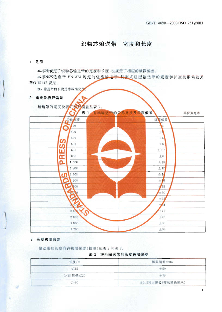 GB/T 4490-2009 标准预览