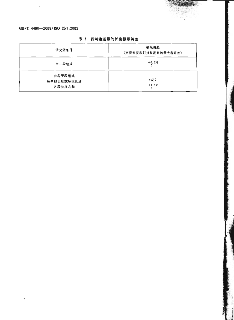 GB/T 4490-2009 标准预览