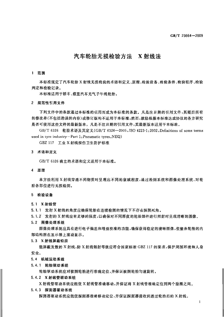 GB/T 23664-2009 标准预览