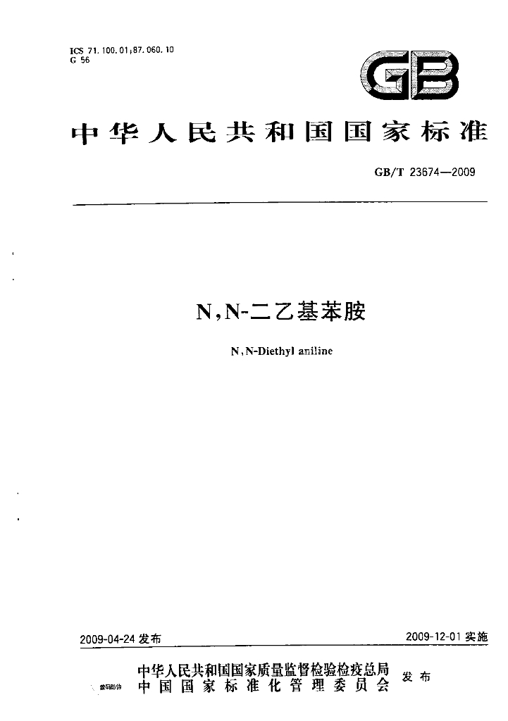 GB/T 23674-2009 标准预览