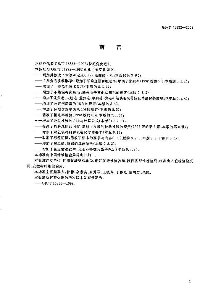 GB/T 13832-2009 标准预览