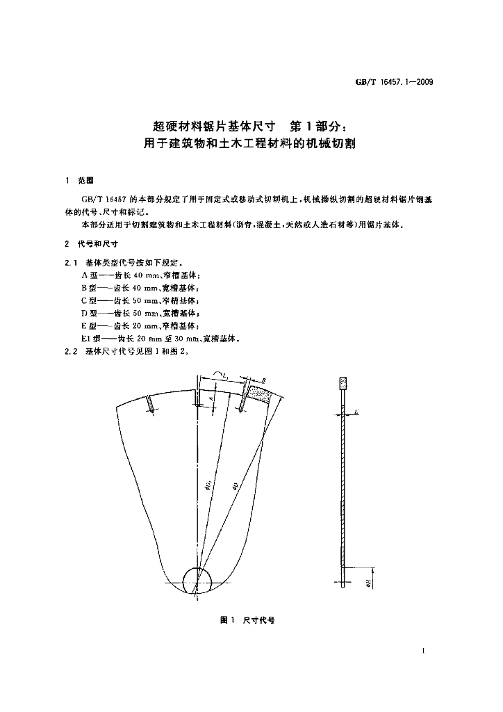 GB/T 16457.1-2009 标准预览