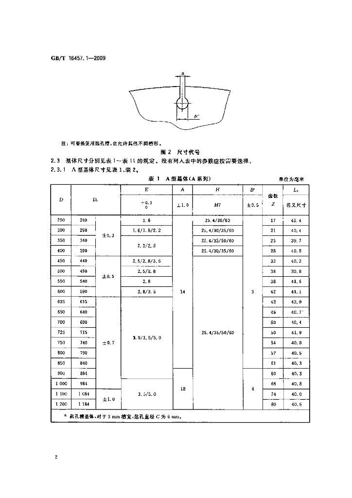 GB/T 16457.1-2009 标准预览