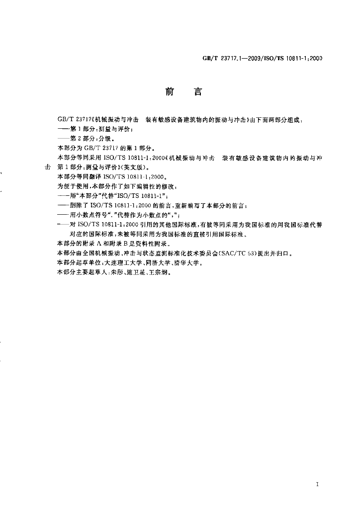 GB/T 23717.1-2009 标准预览