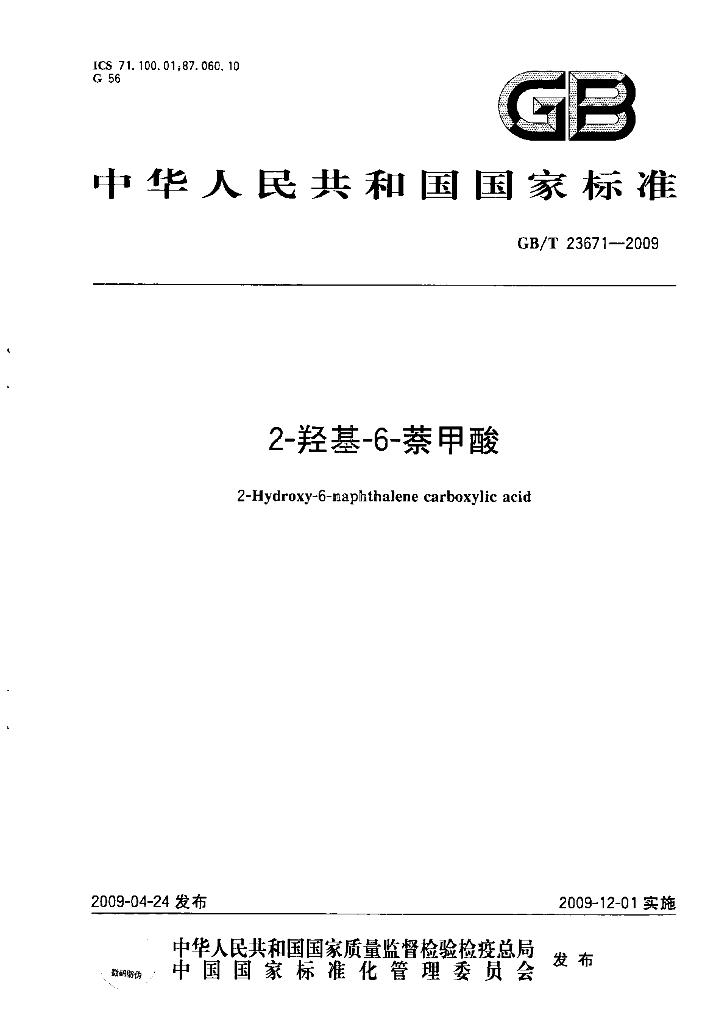 GB/T 23671-2009 标准预览