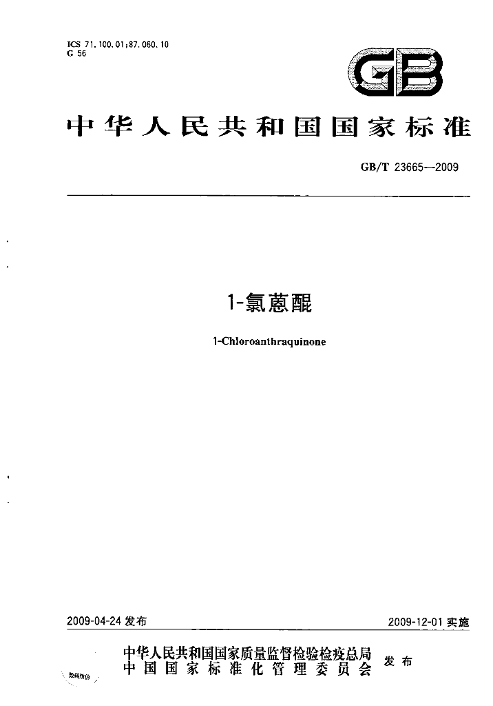 GB/T 23665-2009 标准预览